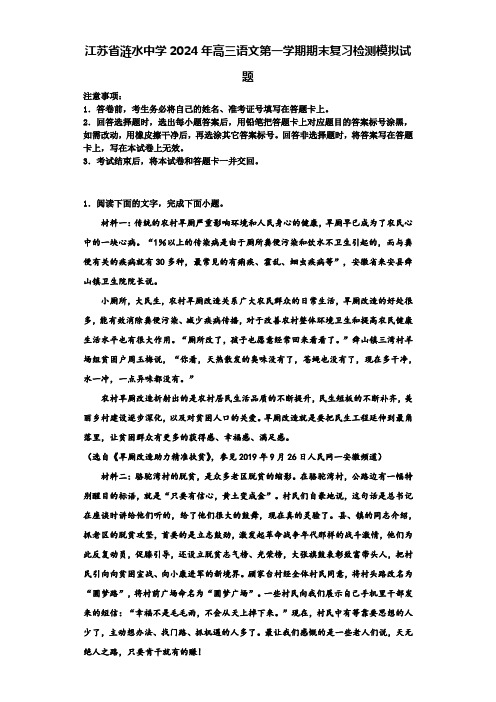 江苏省涟水中学2024年高三语文第一学期期末复习检测模拟试题含解析