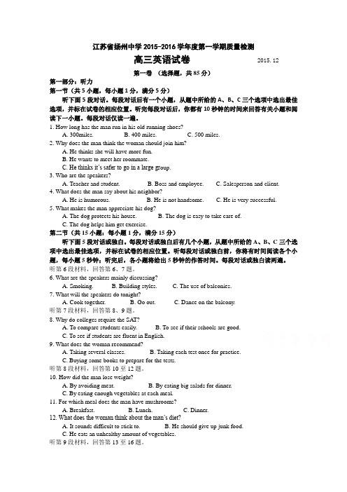 江苏省扬州中学、泰州中学2016届高三上学期12月联考试题 英语