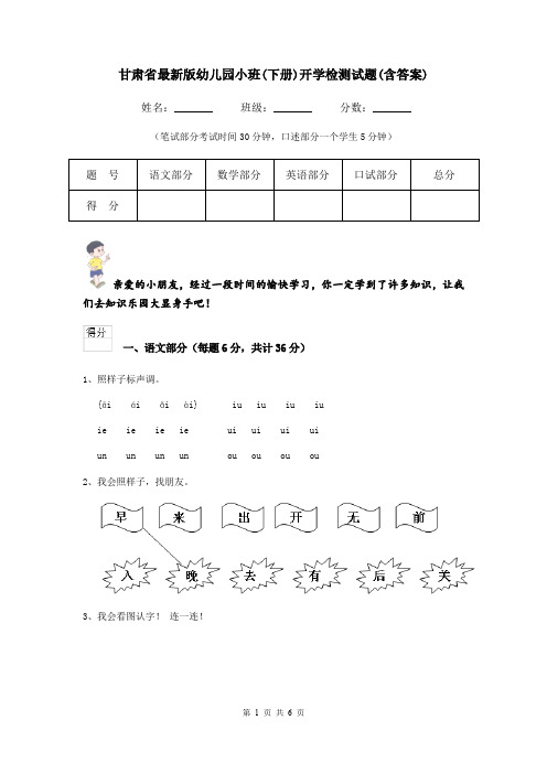 甘肃省最新版幼儿园小班(下册)开学检测试题(含答案)