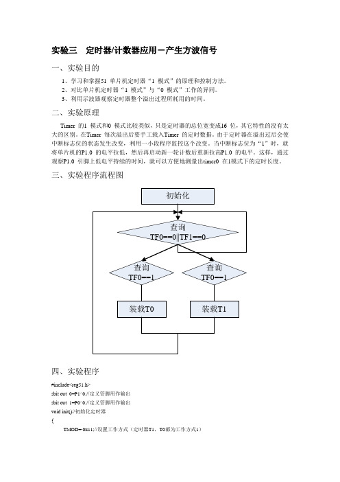 实验三  定时器