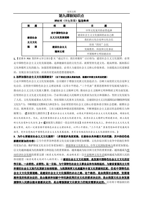 新《文化生活》第九、十课知识点整理版A4