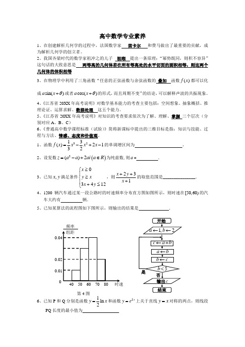 高中数学青年教师基本功大赛(笔试)试题