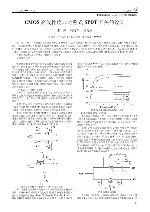 CMOS高线性度非对称式SPDT开关的设计