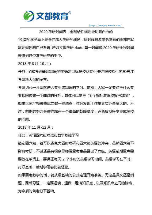 2020考研时间表,全程给你规划的明明白白的