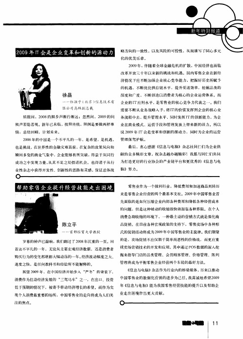 2009年IT会是企业变革和创新的源动力