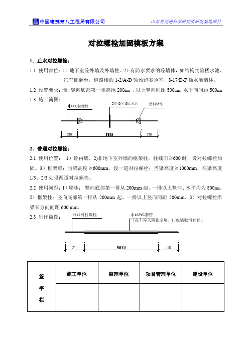 对拉螺栓方案