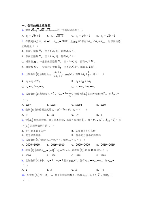 山东省泰安第一中学数列的概念单元测试题+答案