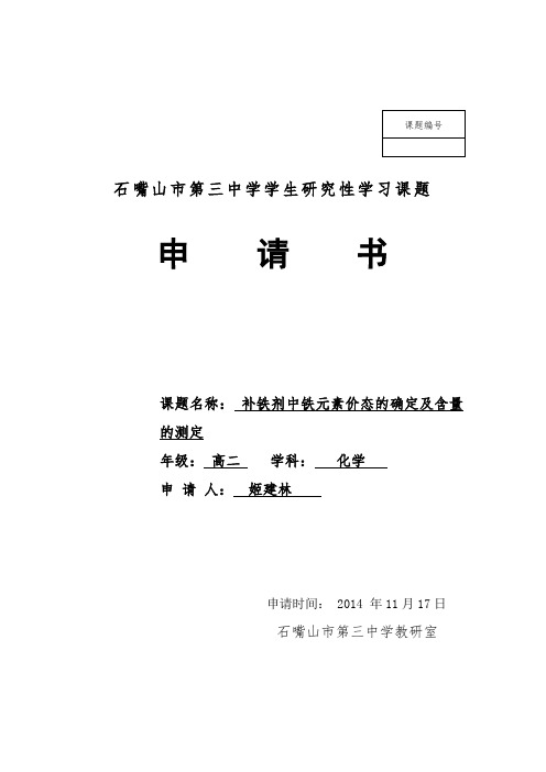 研究性学习课题模板