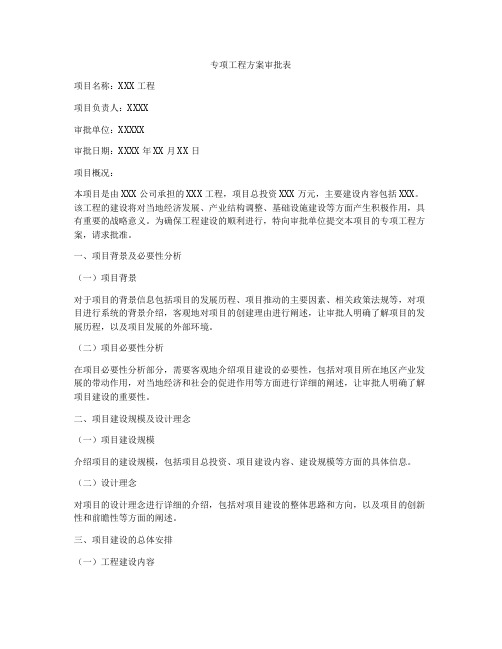 专项工程方案审批表