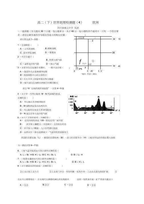 世界地理-欧洲检测题-旧人教高二(下)