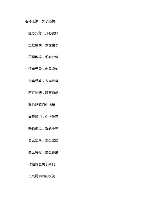 八个字霸气高冷的短句