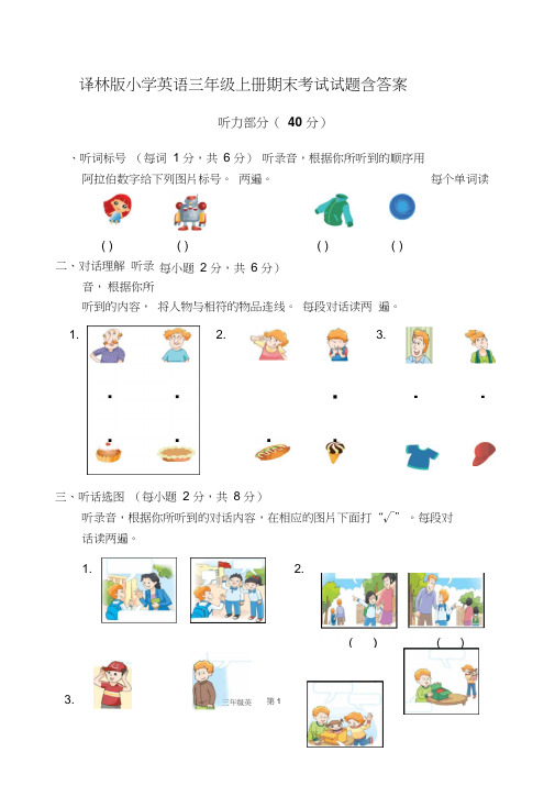 译林版小学英语三年级上册期末考试试题含答案