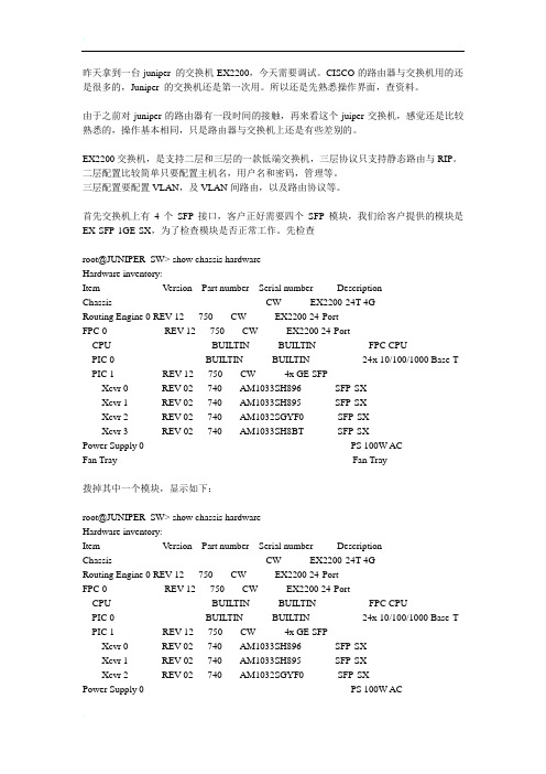 Juniper EX2200交换机配置实战