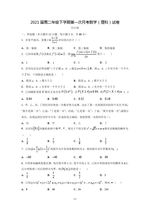 江西省宜春市上高二中2019-2020学年高二下学期第一次月考试题 数学(理) Word版含答案 