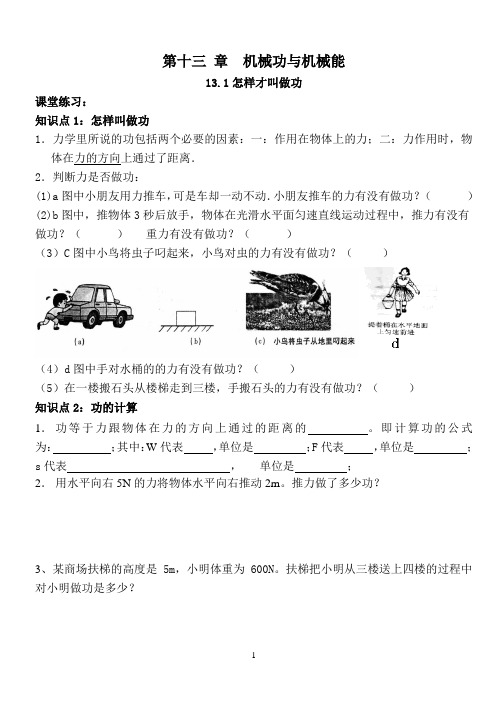 13.1怎样才叫做功