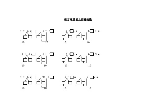 人教版一年级数学上册在方框里填上正确的数