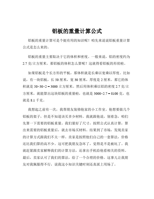 铝板的重量计算公式