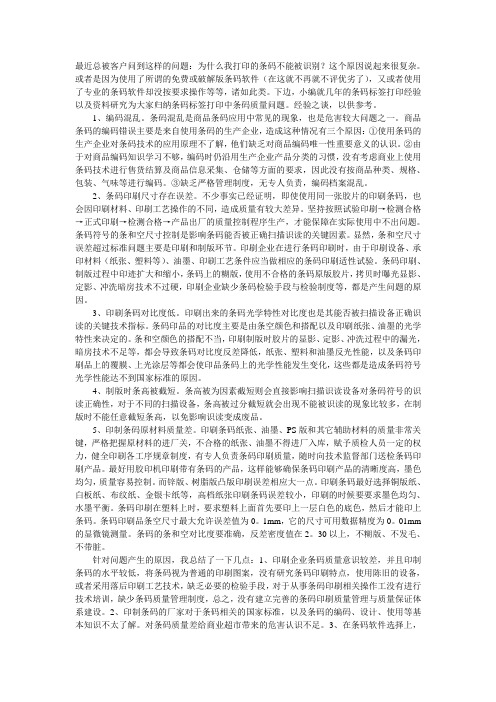 条码标签打印中条码质量问题归纳