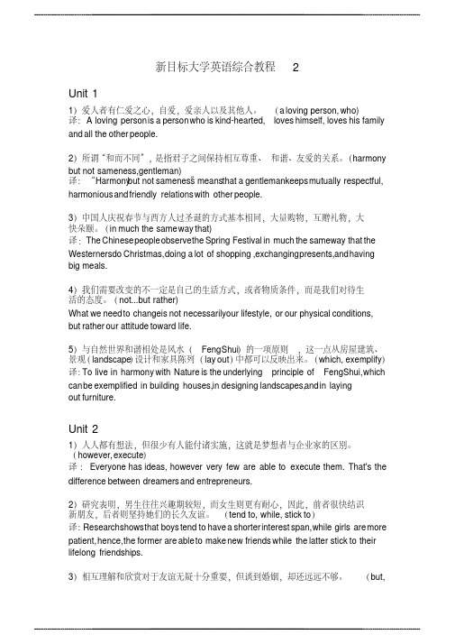 新目标大学英语综合教程2 翻译.