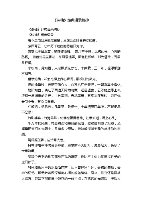 《诛仙》经典语录摘抄