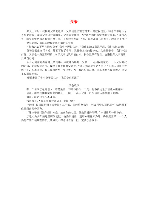 最新-高中语文 阅读之做人与处世 父亲素材 精品