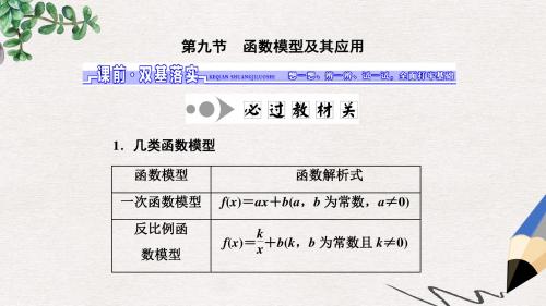 三维设计江苏专用2017届高三数学一轮总复习第二章函数与基本初等函数Ⅰ第九节函数模型及其应用课件文