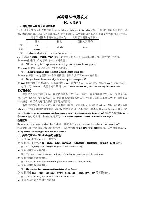 2015年高考语法专题攻克之9定语从句