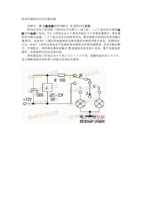 闪光器原理