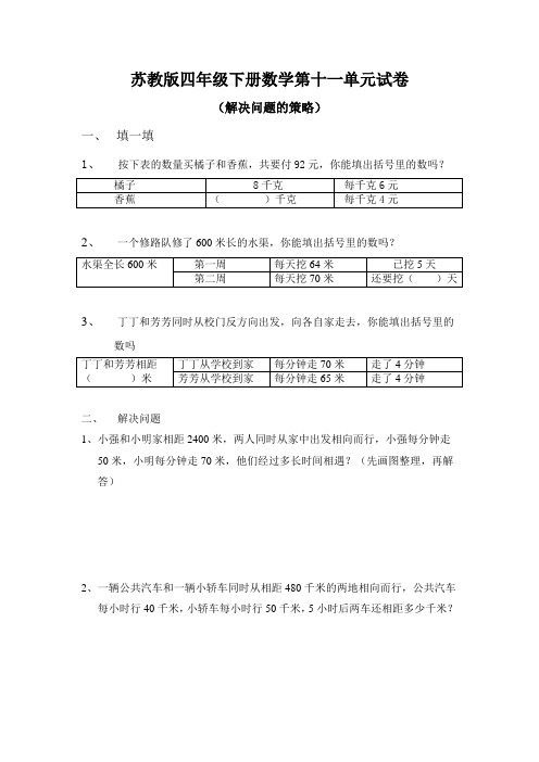 苏教版四年级下册数学第十一单元试卷