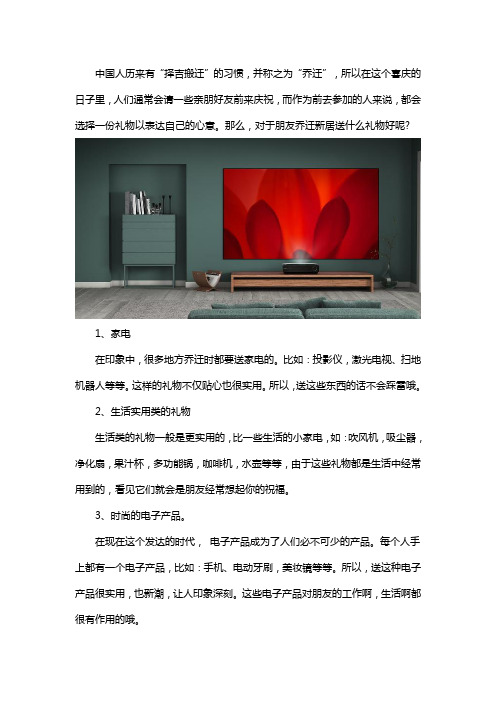 乔迁礼可以选什么