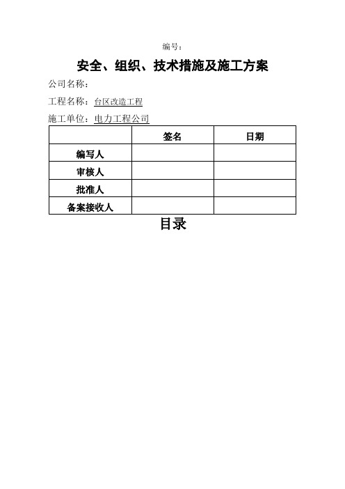 电力工程三措一案