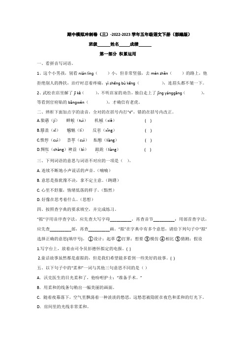 期中模拟冲刺卷(三)-2022-2023学年五年级语文下册(部编版)