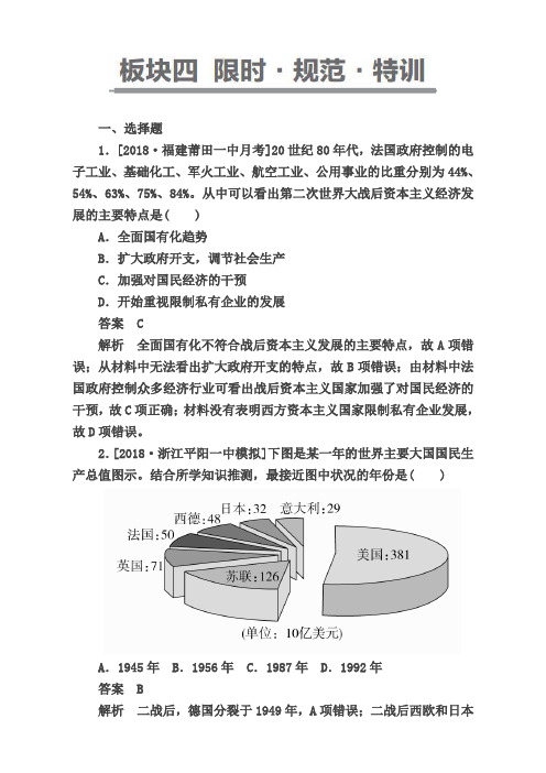 【最新】2020届历史冲刺试题当代资本主义的新变化和苏联社会主义改革 含解析