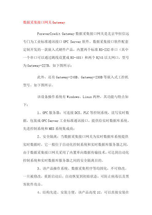 数据采集接口网关