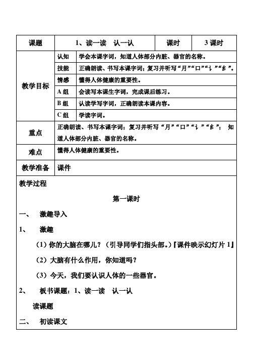 培智实用语文第十册教案(全册)