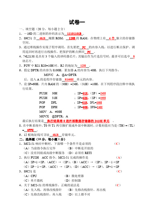 (完整版)单片机原理及应用试卷和答案(三套试卷和答案)