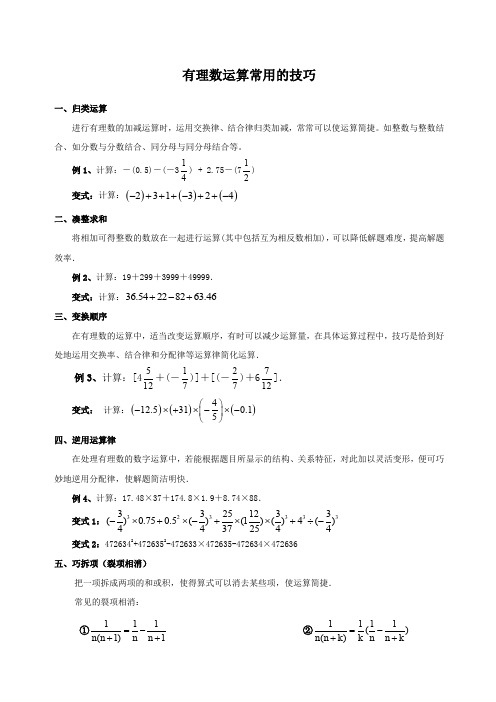 有理数运算常用的技巧