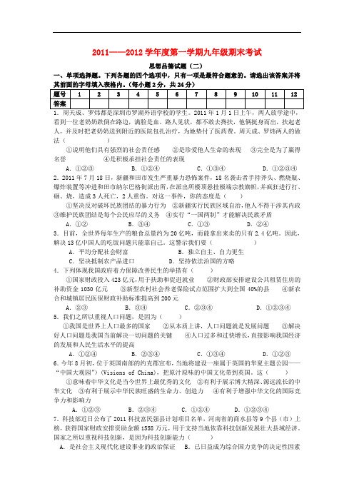 —度九年级政治第一学期期末考试(二) 人教新课标版