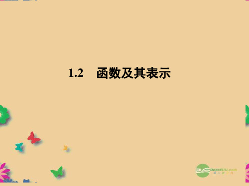 高中数学 1-2-1-1函数及其表示课件 新人教A版必修1