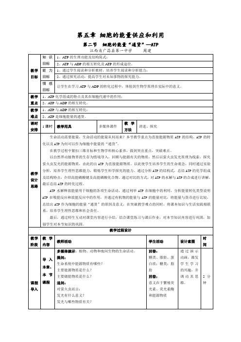 1.5.2细胞的能量“通货”—ATP