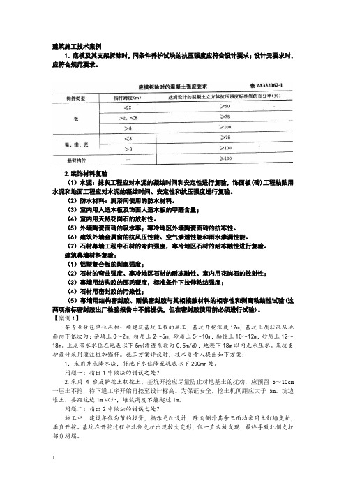 2011一级建造师建筑工程管理与实务讲义1