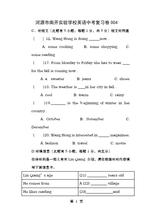 广东省河源市南开实验学校2015届中考英语复习试题(四)(无答案)