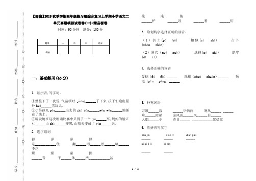 【部编】2019秋季学期四年级练习题综合复习上学期小学语文二单元真题模拟试卷卷(一)-精品套卷