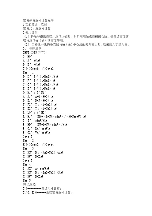 锥坡护坡放样方法