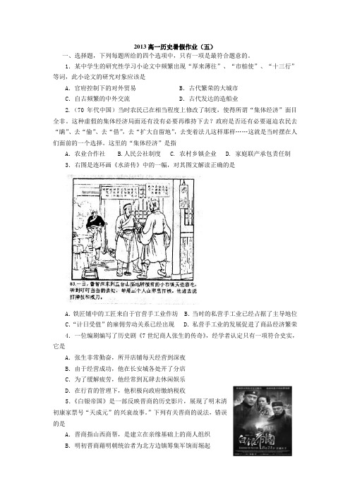 山东省2013年高一暑假作业(五)历史含答案