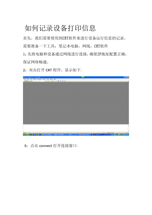 设备打印信息采集操作