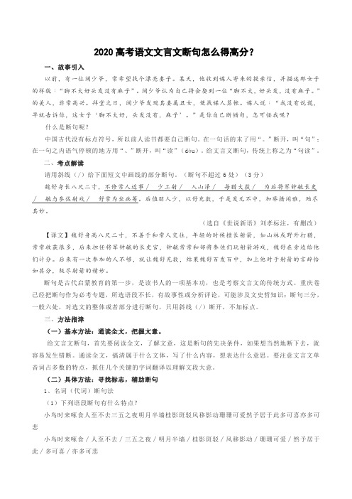 2020高考语文文言文断句怎么得高分？