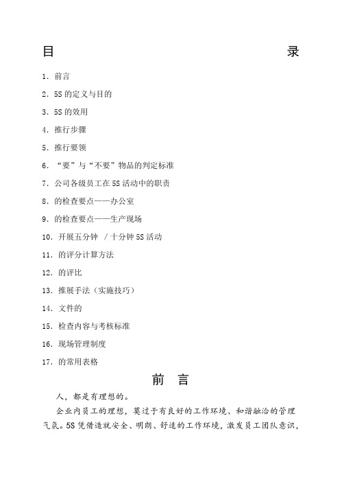 6S管理实施手册