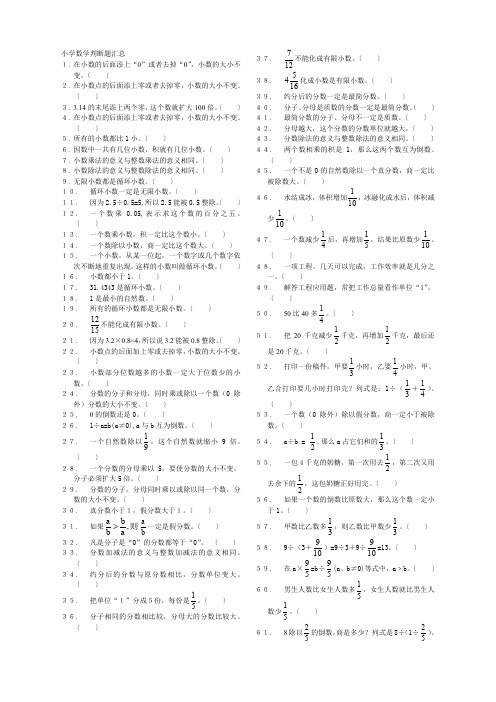 小学数学判断题汇总