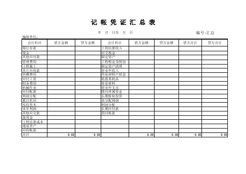 丁字表、科目汇总表